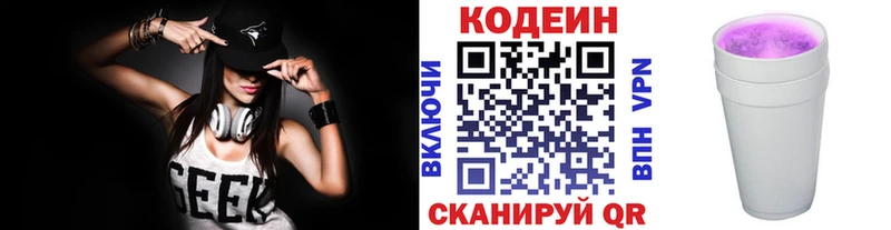 Купить где  Мосальск  Кодеиновый сироп Lean Purple Drank 